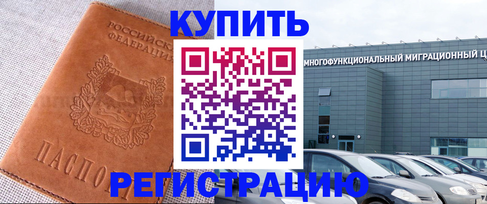 прописка законно в Волжске