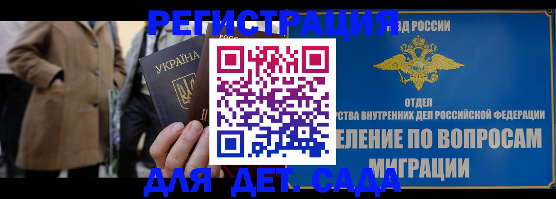 прописка ребенка в Волжске