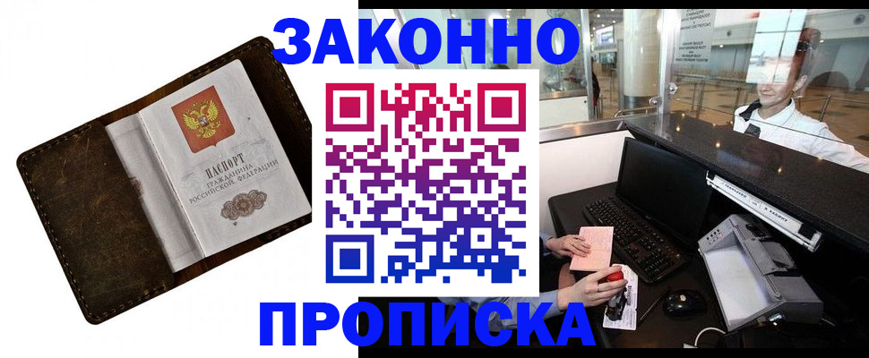 прописка для военкомата в Волжске