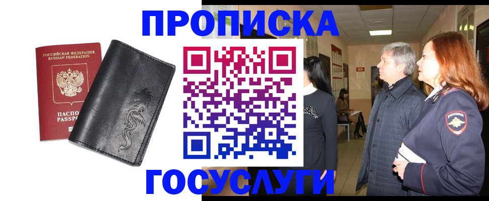 временная регистрация собственник в Волжске